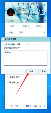 QQ状态信息怎么添加？