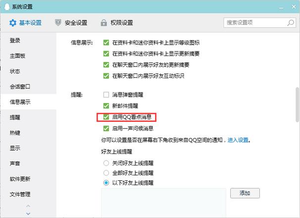 QQ看点消息怎么关闭？