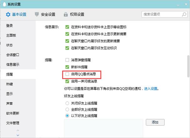 QQ看点消息怎么关闭？