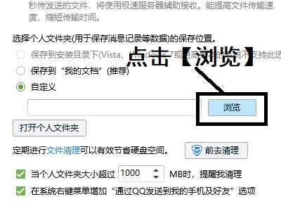 怎么更改QQ聊天记录保存位置