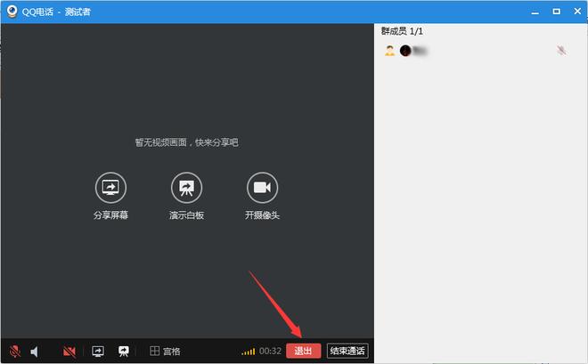 QQ演示白板怎么用？