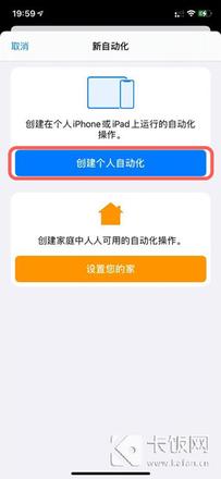 IPhone定时发短信怎么设置