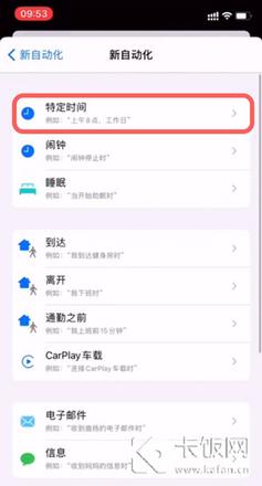 IPhone定时发短信怎么设置