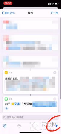 IPhone定时发短信怎么设置