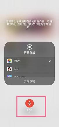 录屏怎么录声音iPhone12