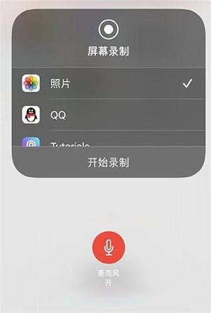 录屏怎么录声音iPhone11