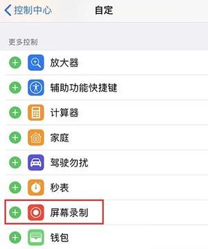 录屏怎么录声音iPhone11