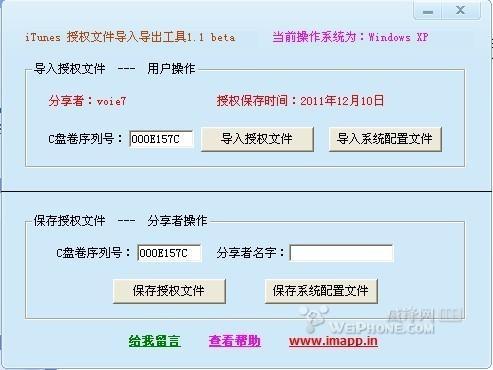 图文结合ipad2授权教程,就不信你们搞不定