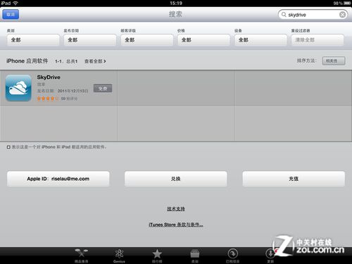 ipad体验SkyDrive云存储 共享云端乐趣