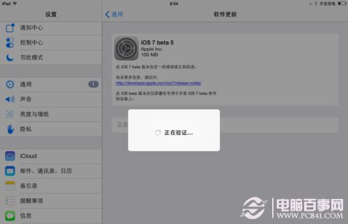 ipad怎么升级ios7 Beta5 iPad iOS7升级图文教程