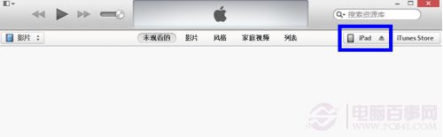 ipad怎么升级ios7 Beta5 iPad iOS7升级图文教程