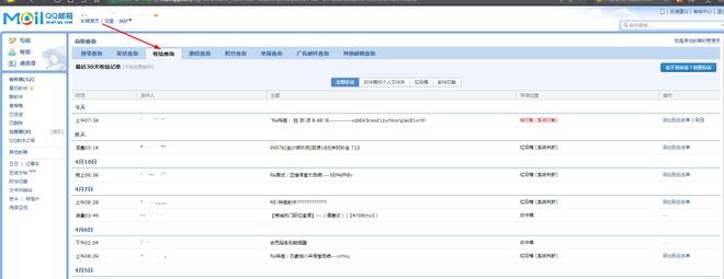 QQ查询收信记录的方法