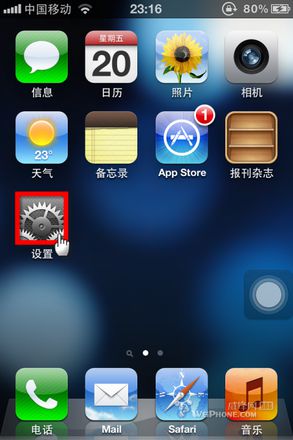 iPhone 4S与iPad 2 完美越狱图文教程