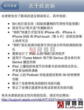 ipad2升级到ios5.1教程