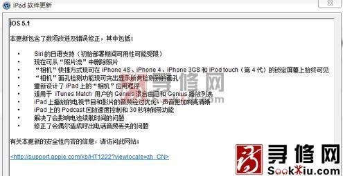 ipad2升级到ios5.1教程