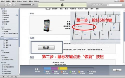 iPhone/iTouch/iPad升级和恢复iOS5.1.1教程