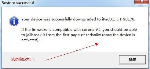 new ipad5.11降级5.1详细教程