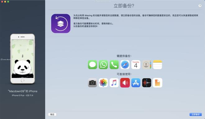 远超iTunes的iOS设备管理器iMazing，用它在Mac上管理 iPhone 从未如此简单