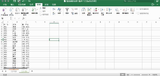 Excel最全面的简单实用小技巧(中)