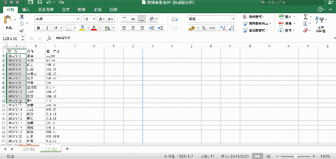 Excel最全面的简单实用小技巧(中)