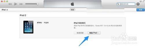 iPad显示连接iTunes的画面什么原因 iPad停用连接iTunes图文教程