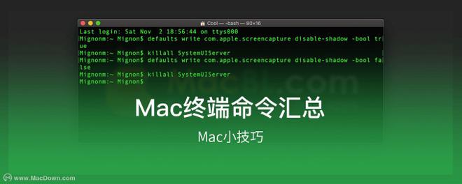 Mac终端命令汇总