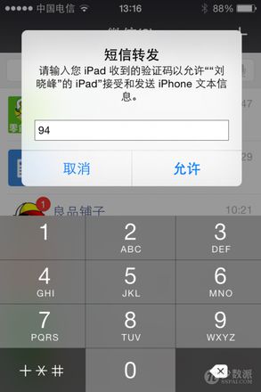 使用iPad回复或者发送短信给你的iPhone手机好友