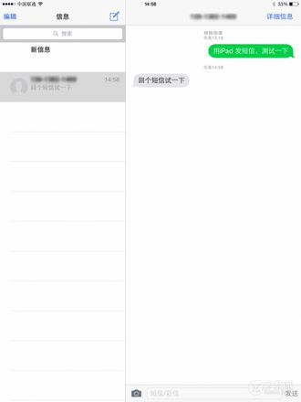 使用iPad回复或者发送短信给你的iPhone手机好友