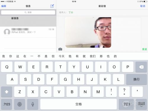 使用iPad回复或者发送短信给你的iPhone手机好友