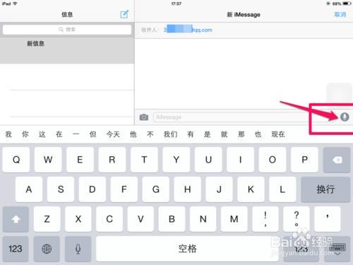 苹果iPad语音短信怎么用?iPad发送语音消息的技巧