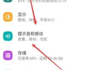 摩托罗拉MotoG14开启勿扰模式方法