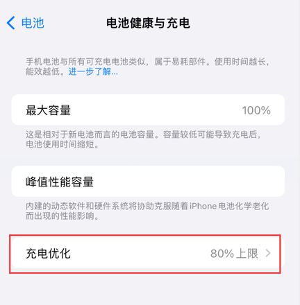 如何在 iPhone 15 上设置充电上限？设置后没有效果怎么办？