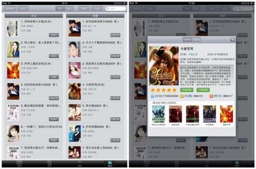 iPad阅读应用横向评测:普通&2B&文学青年的碰撞