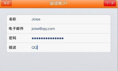 iPad上添加QQ邮箱不同邮箱设置不同签名
