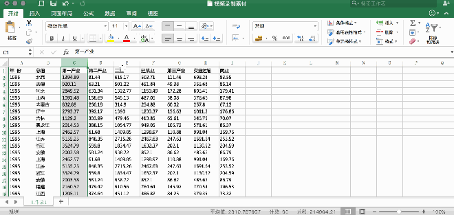 Excel最全面的简单实用小技巧(上)