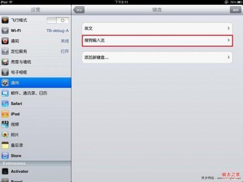 ipad安装搜狗输入法具体图解