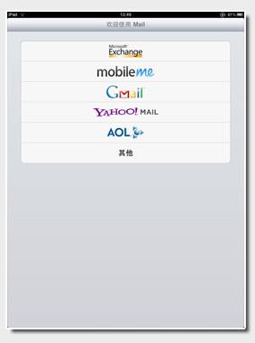 iPad mail功能及设置图文介绍