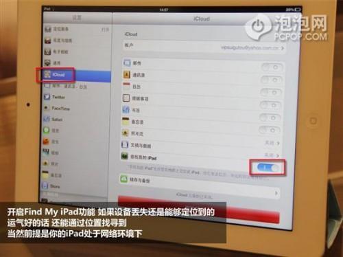 iPad难以发现的实用技巧挖掘图文