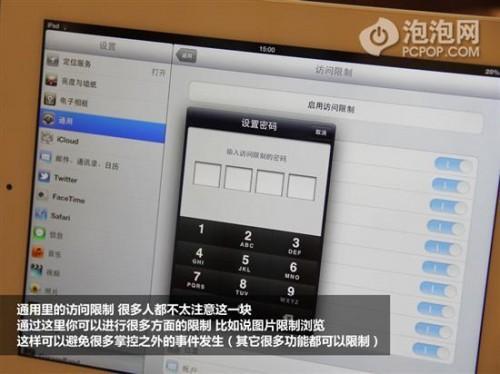 iPad难以发现的实用技巧挖掘图文