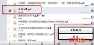解决Ipad内文件不能拷贝.移动.删除等问题(实例演示)
