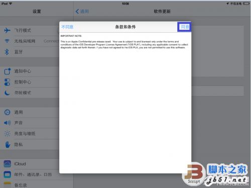 iPad iOS7 beta3无线升级图文教程