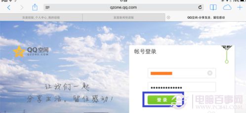 iPad怎么删除说说(自己的心情) iPad删除QQ空间说说心情内容