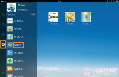 iPad怎么删除说说(自己的心情) iPad删除QQ空间说说心情内容