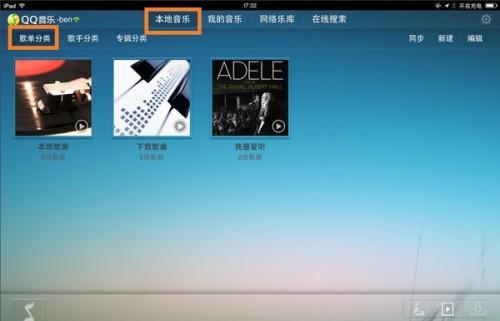 ipad版qq音乐怎么删除歌曲?有什么快速批量方便的方法