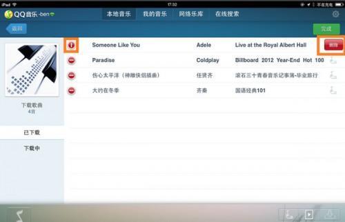 ipad版qq音乐怎么删除歌曲?有什么快速批量方便的方法
