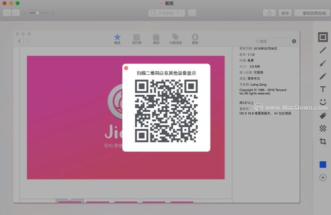 腾讯出品的免费 Mac 截图软件：截图 Jietu