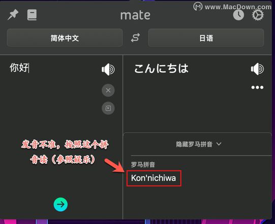 Mac翻译神器Mate Translate，支持超100种语言，读不准还可以照拼音念呦！