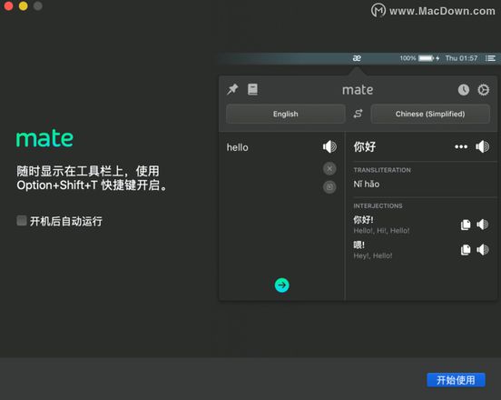 Mac翻译神器Mate Translate，支持超100种语言，读不准还可以照拼音念呦！