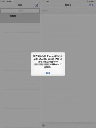 iOS8.1新功能教程:如何在iPad上接发iPhone短信