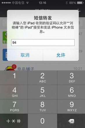 iOS8.1新功能教程:如何在iPad上接发iPhone短信